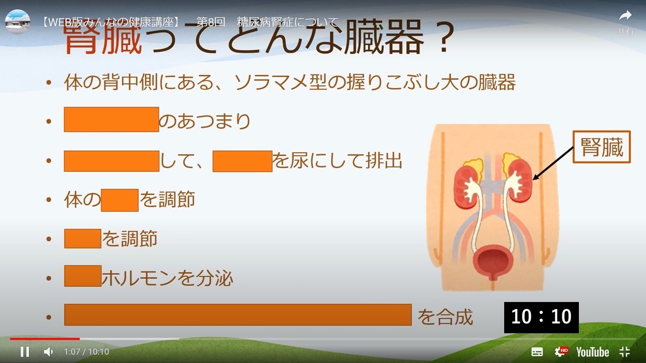 糖尿病腎症について