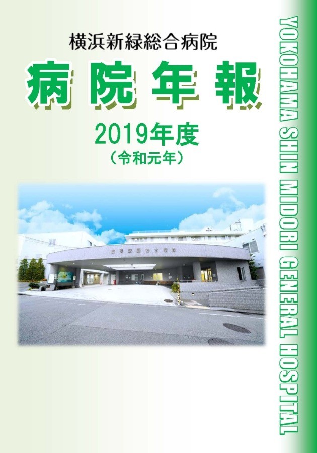 病院年報　2019年（令和元年）版 (2.0MB)