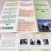 訪問リハビリ用パンフレット