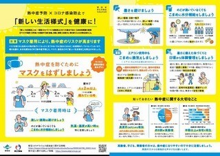 訪問リハビリ　ブログ（熱中症対策について）