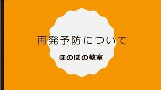 ほのぼの教室　～塩分の控え方～