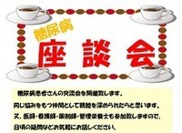 糖尿病患者様対象のイベントのお知らせ