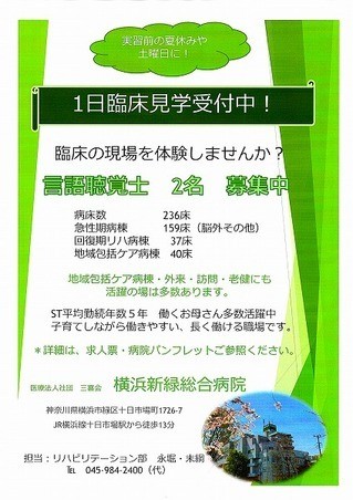 言語聴覚士　1日臨床見学受付中！