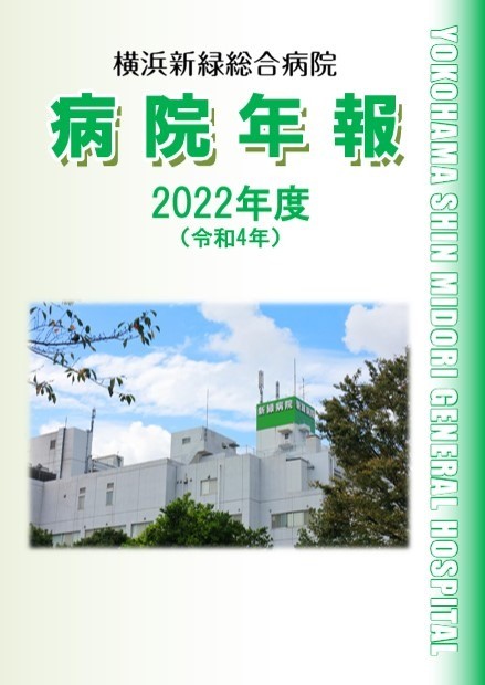 病院年報　2022年（令和4年）版 (3.67MB)