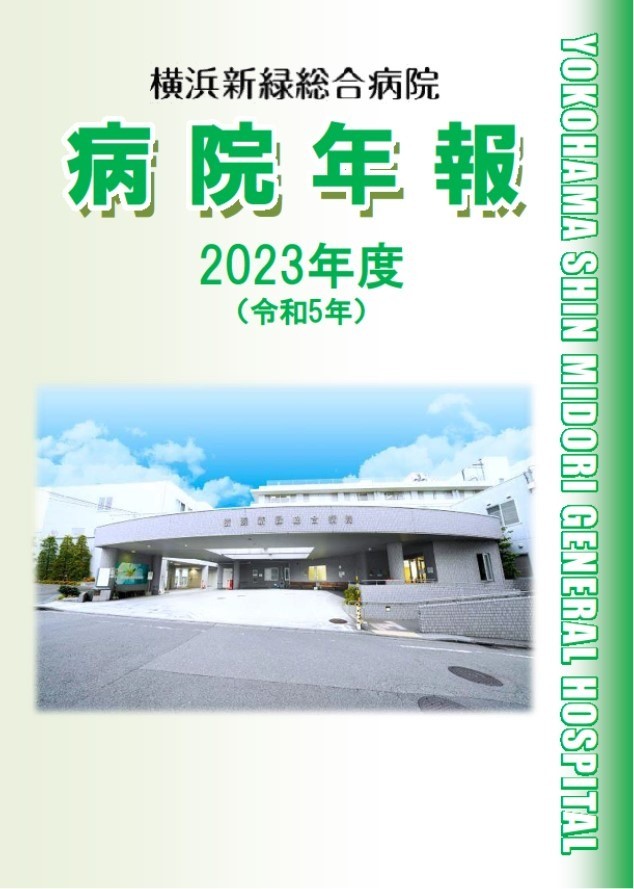 病院年報　2023年（令和5年）版 (11.81MB)