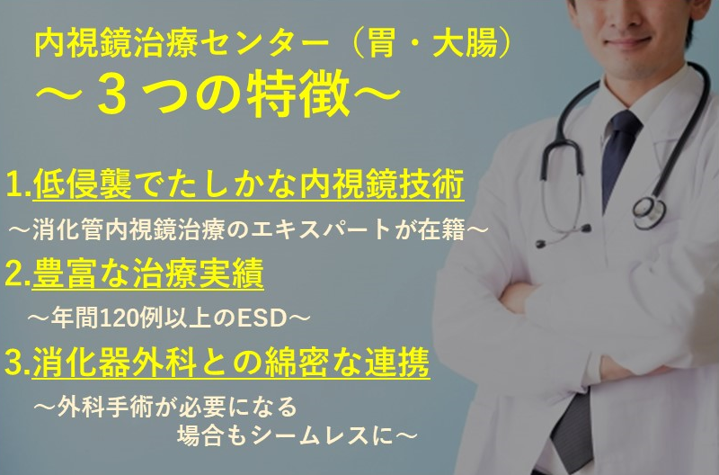 内視鏡治療センター｜横浜新緑総合病院